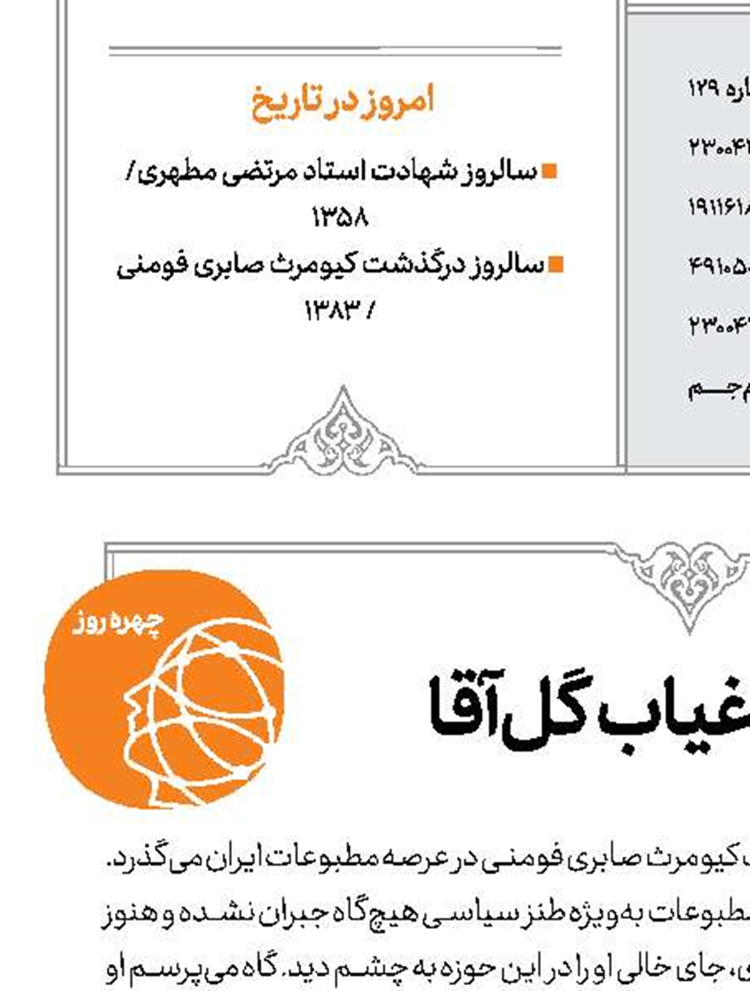حسرت غیاب گل‌آقا