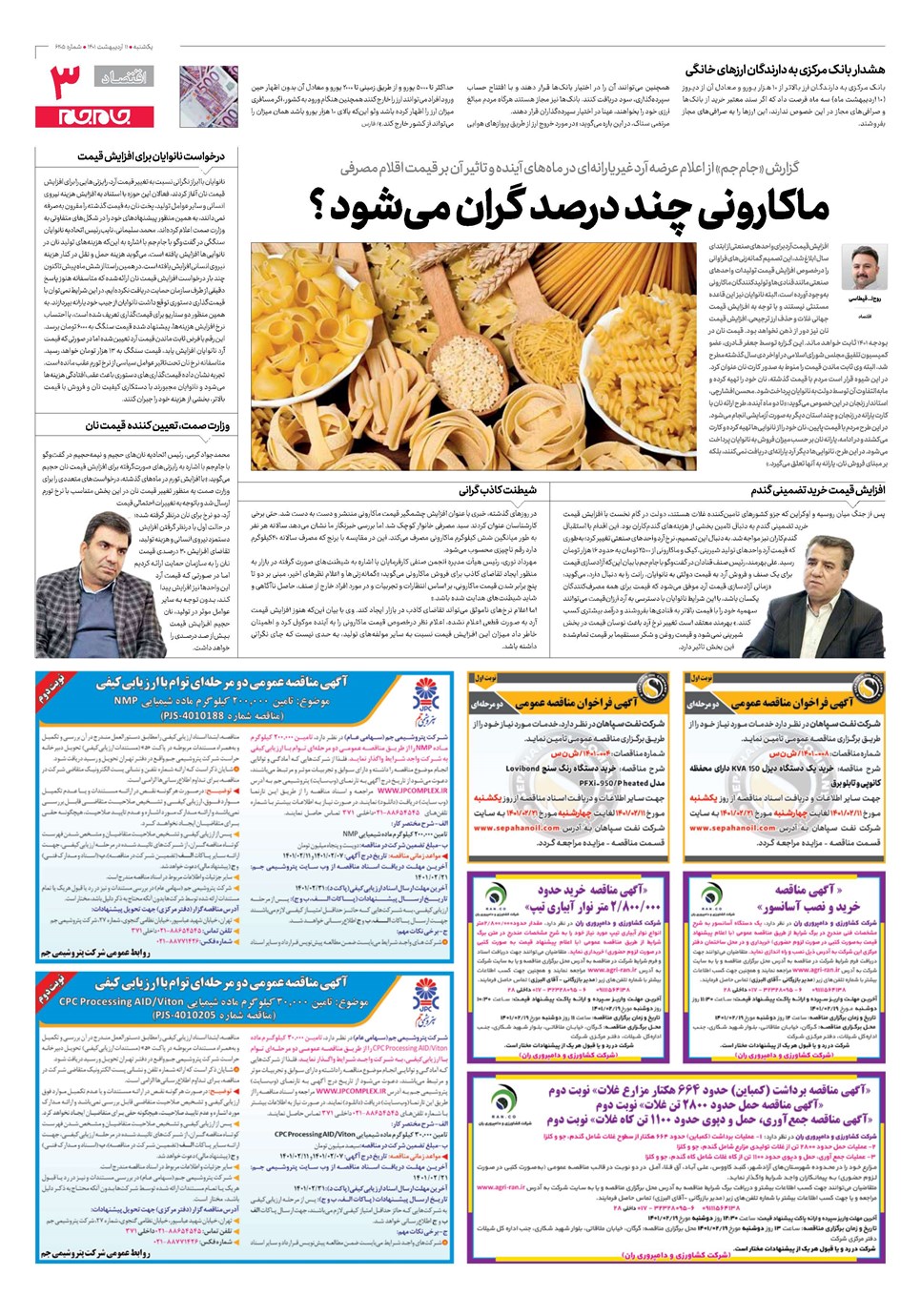 روزنامه تاریخ ۱۱ اردیبهشت ۱۴۰۱
