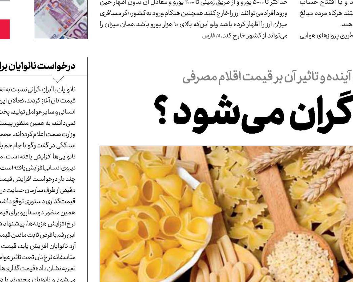 ماکارونی چند درصد گران می‌شود ؟