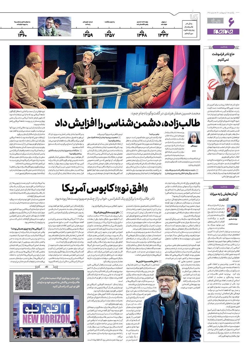 روزنامه تاریخ ۱۱ اردیبهشت ۱۴۰۱