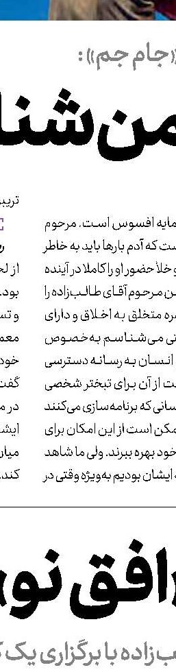 آرمان‌هایش را به میراث گذاشت