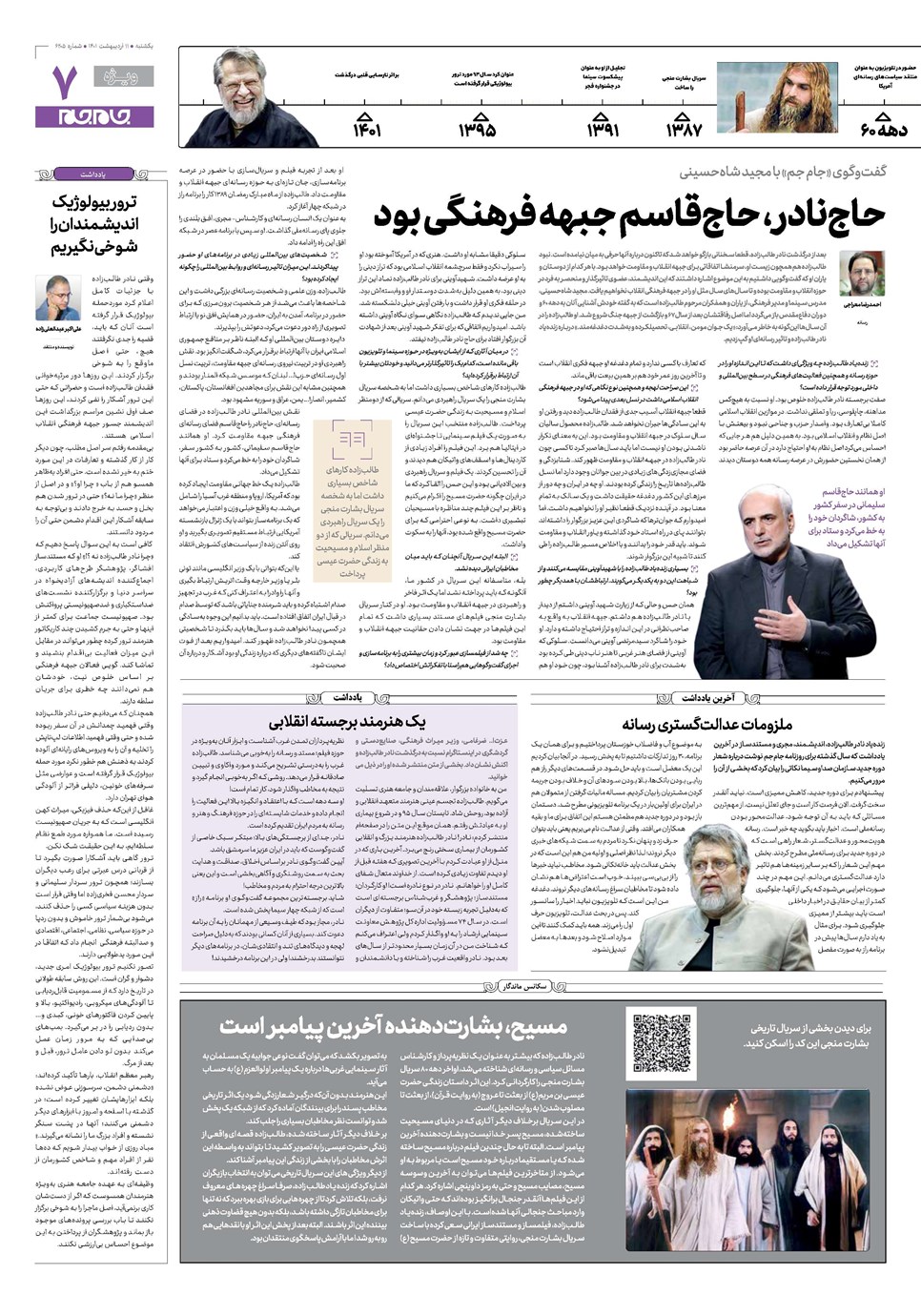روزنامه تاریخ ۱۱ اردیبهشت ۱۴۰۱