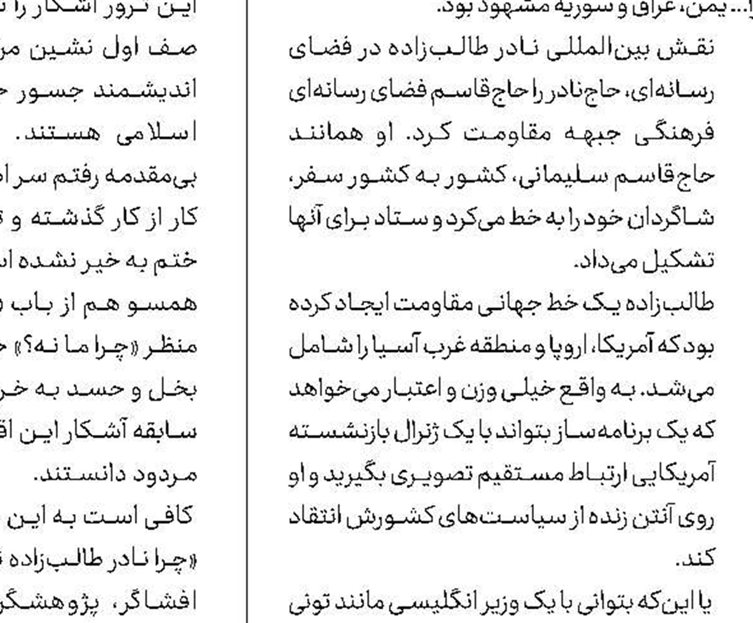 یک هنرمند برجسته انقلابی