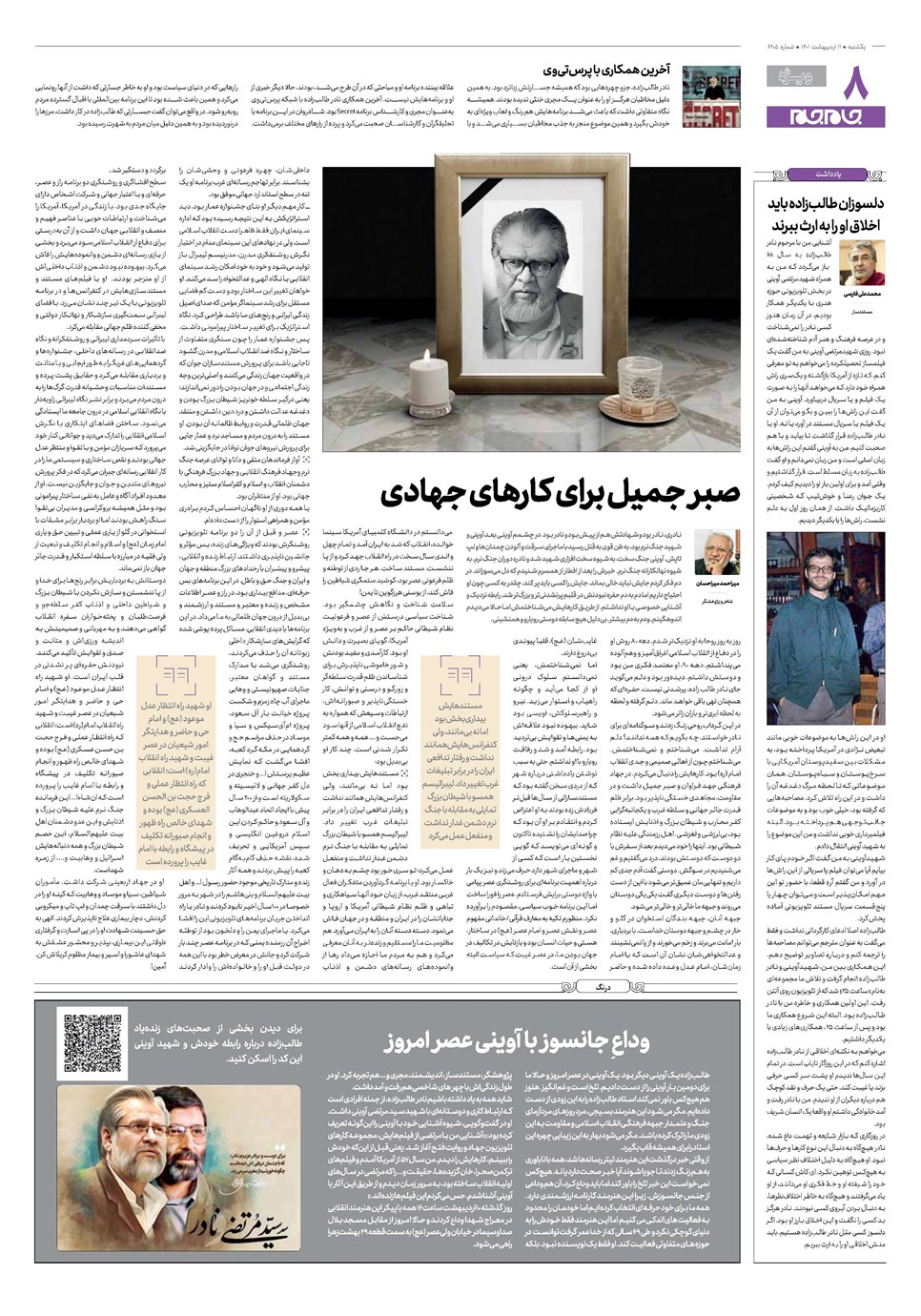 روزنامه تاریخ ۱۱ اردیبهشت ۱۴۰۱