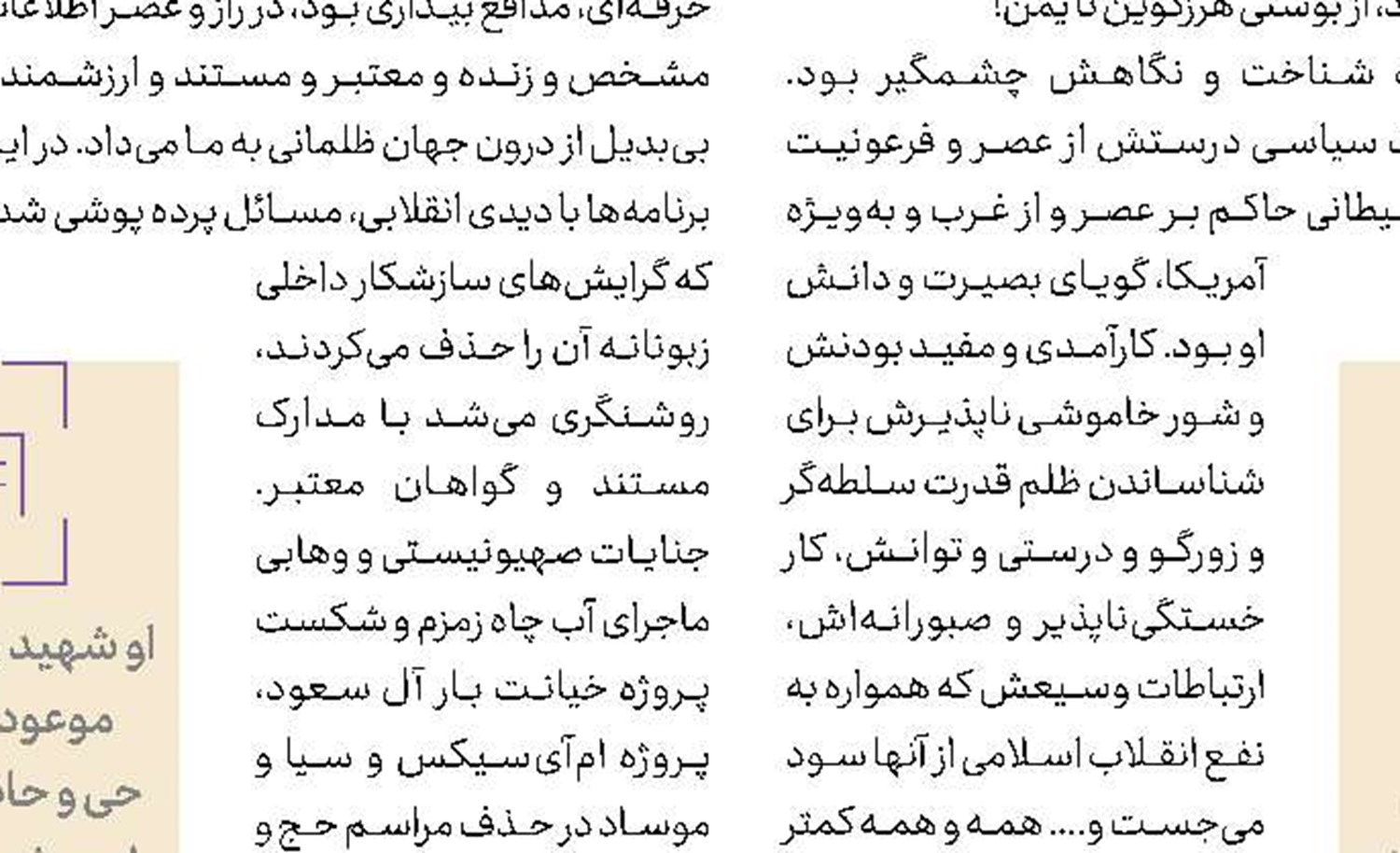 وداع جانسوز با آوینی عصر امروز