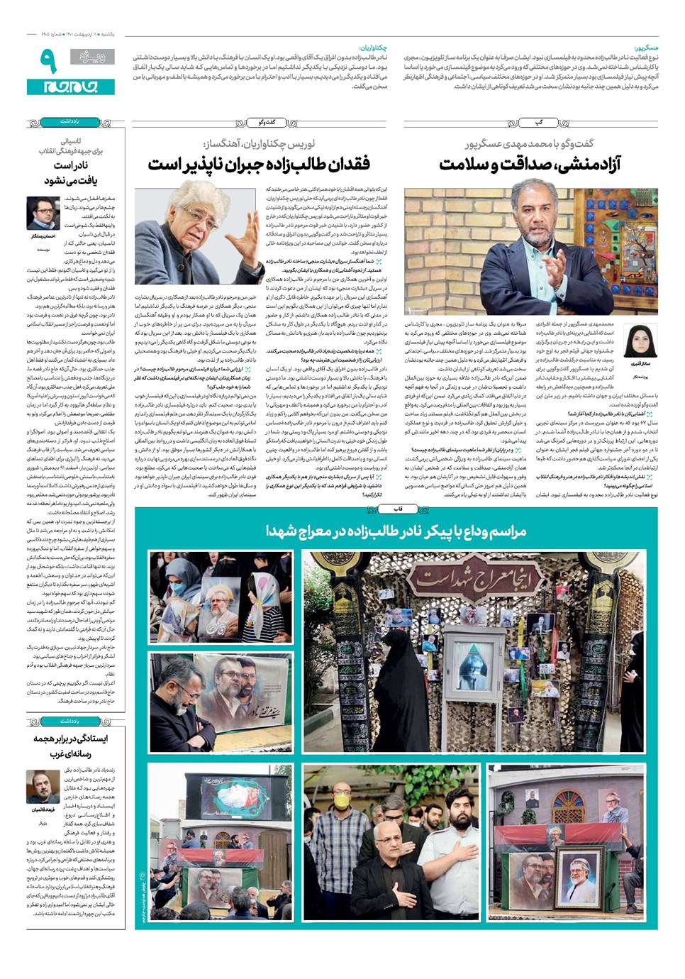 روزنامه تاریخ ۱۱ اردیبهشت ۱۴۰۱