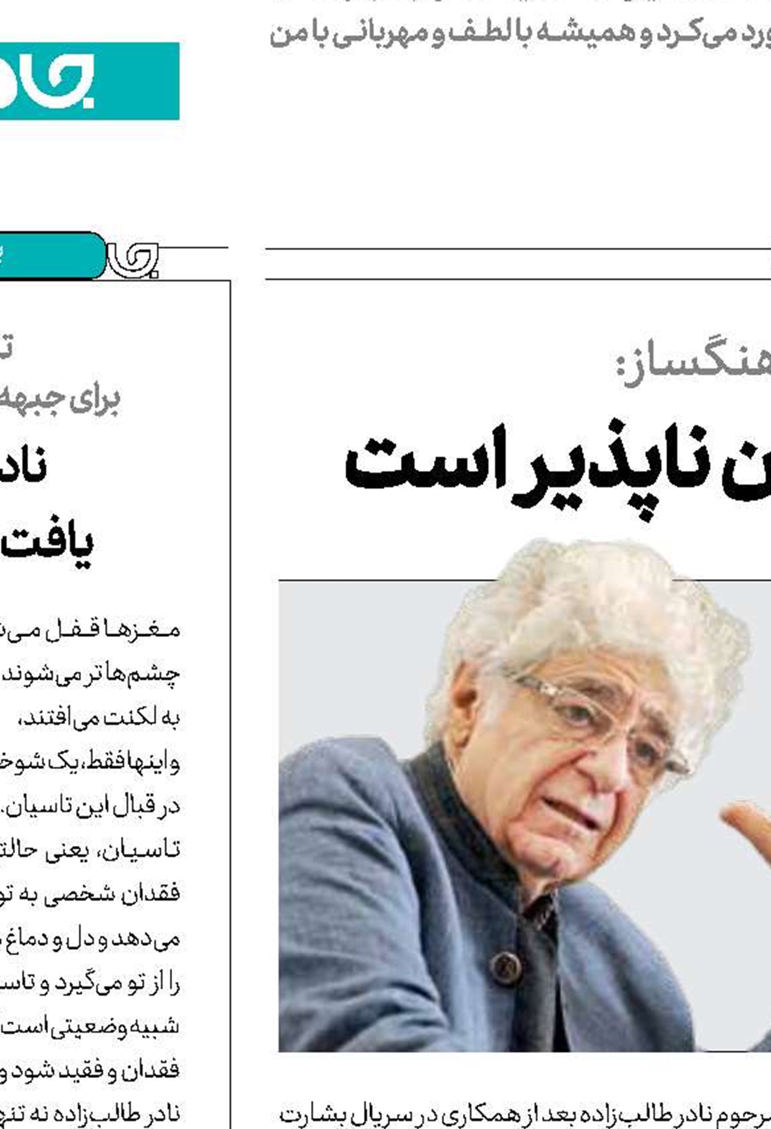فقدان طالب‌زاده جبران ناپذیر است