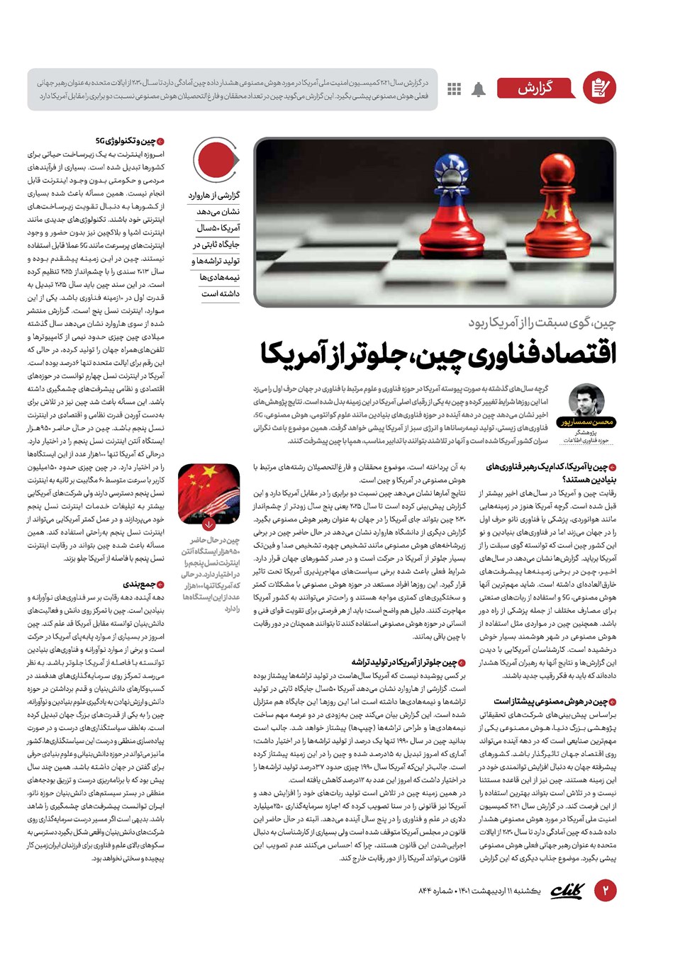 روزنامه تاریخ ۱۱ اردیبهشت ۱۴۰۱