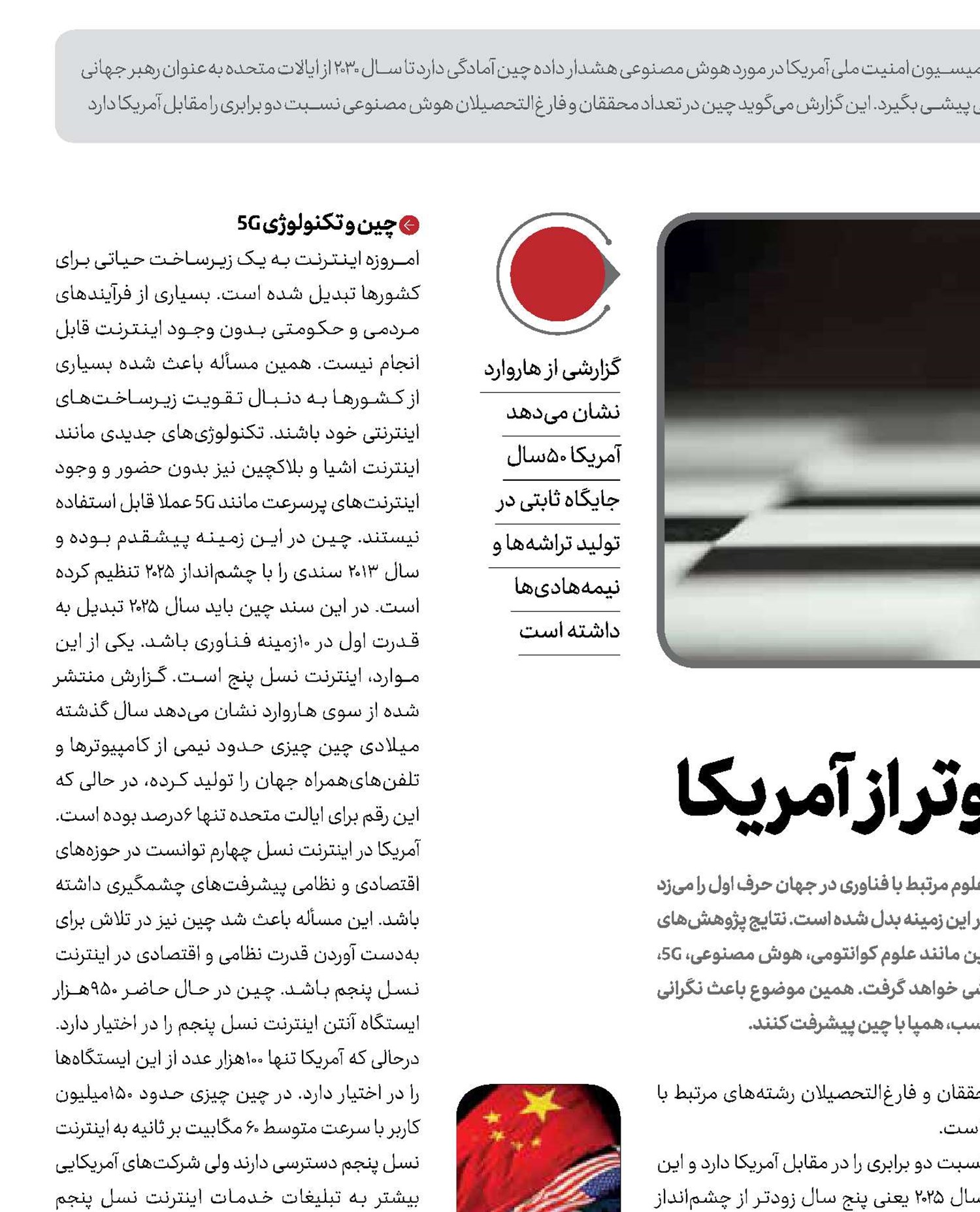 اقتصاد فناوری چین، جلوتر از آمریکا