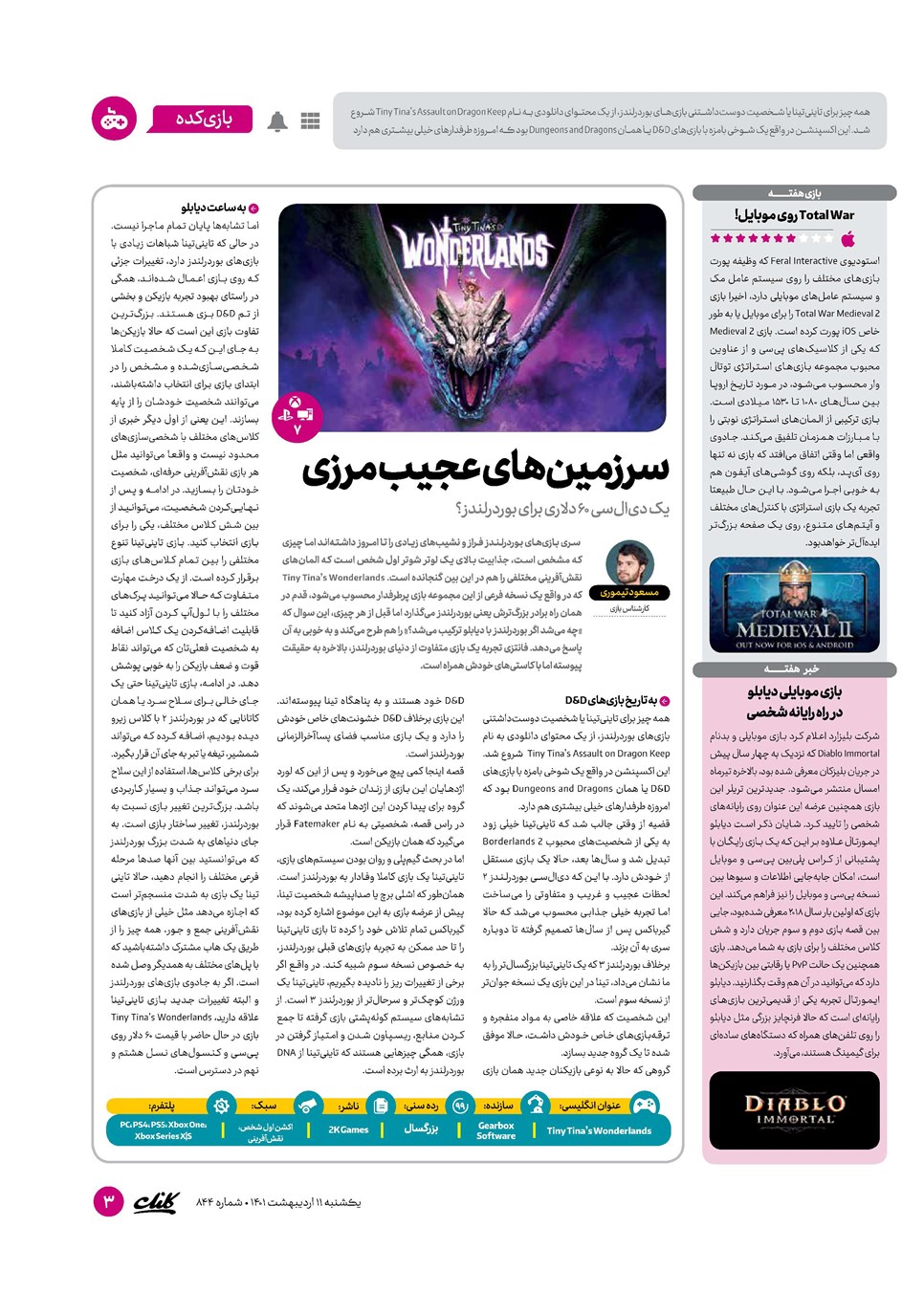 روزنامه تاریخ ۱۱ اردیبهشت ۱۴۰۱