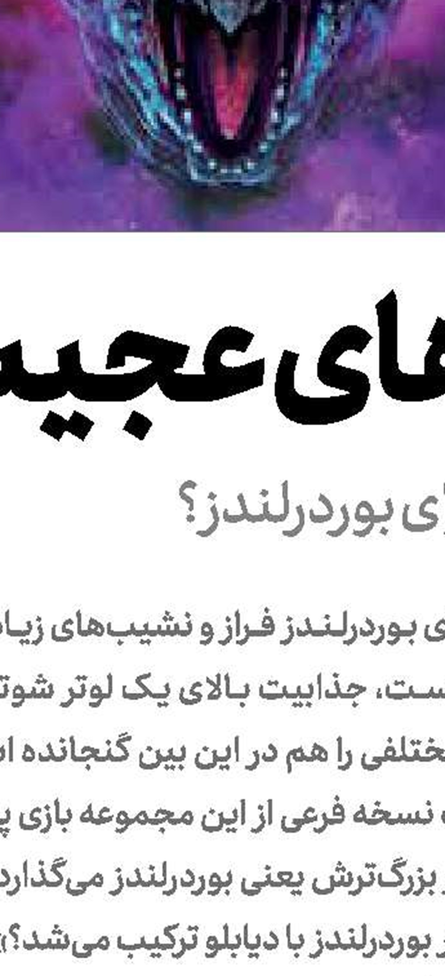 بازی موبایلی دیابلو  در راه رایانه شخصی