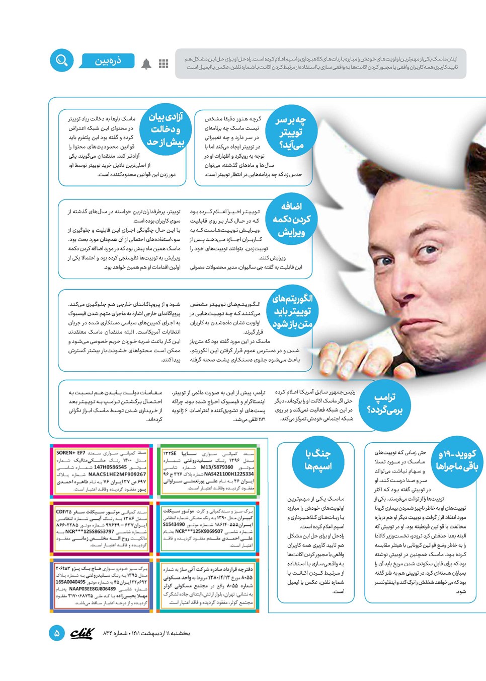 روزنامه تاریخ ۱۱ اردیبهشت ۱۴۰۱