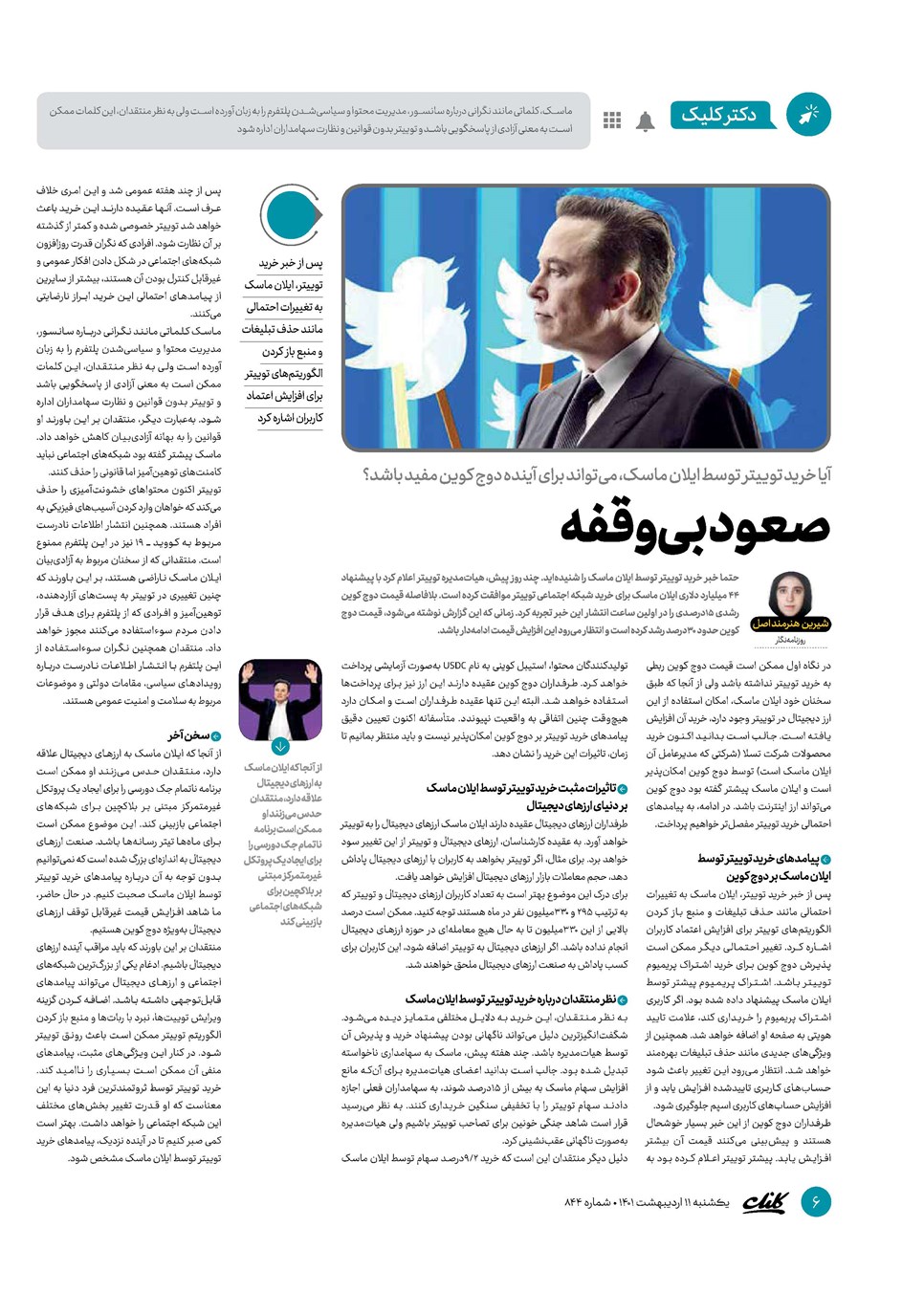 روزنامه تاریخ ۱۱ اردیبهشت ۱۴۰۱