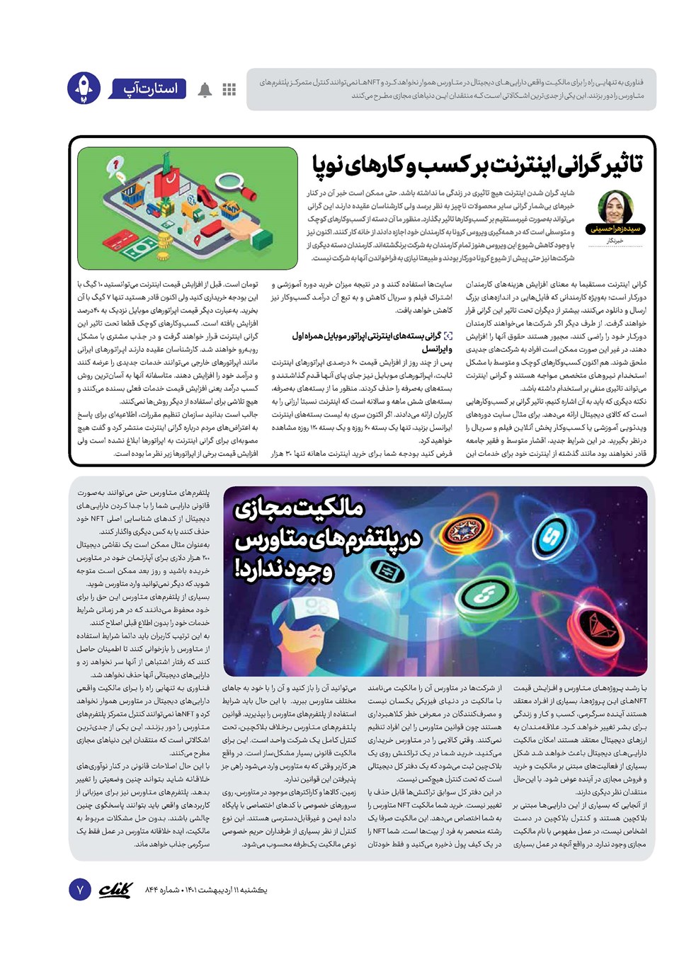 روزنامه تاریخ ۱۱ اردیبهشت ۱۴۰۱