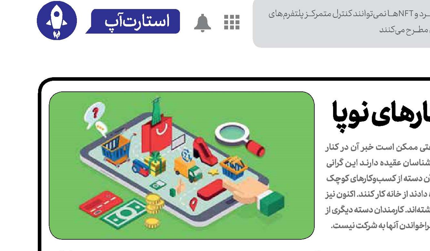 تاثیر گرانی اینترنت بر کسب و کارهای نوپا
