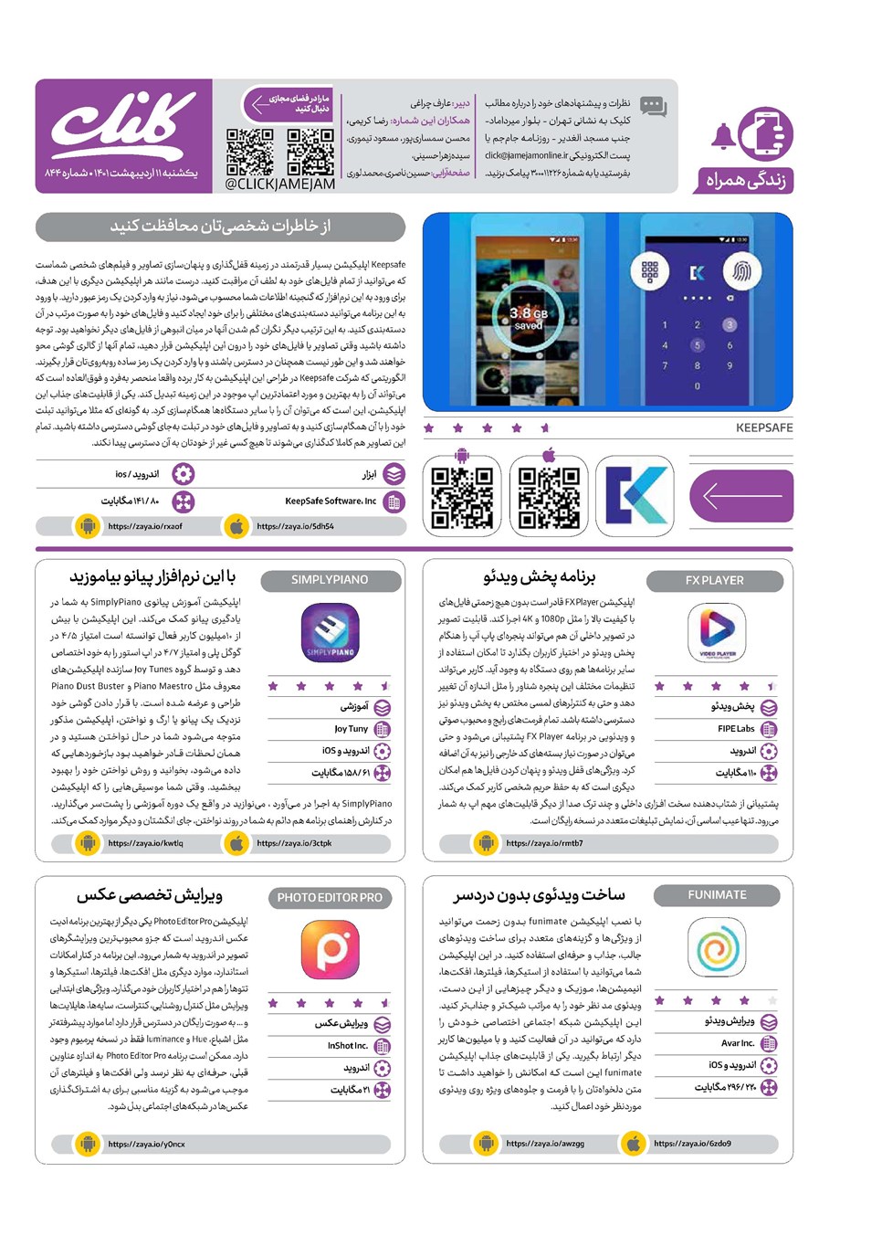روزنامه تاریخ ۱۱ اردیبهشت ۱۴۰۱