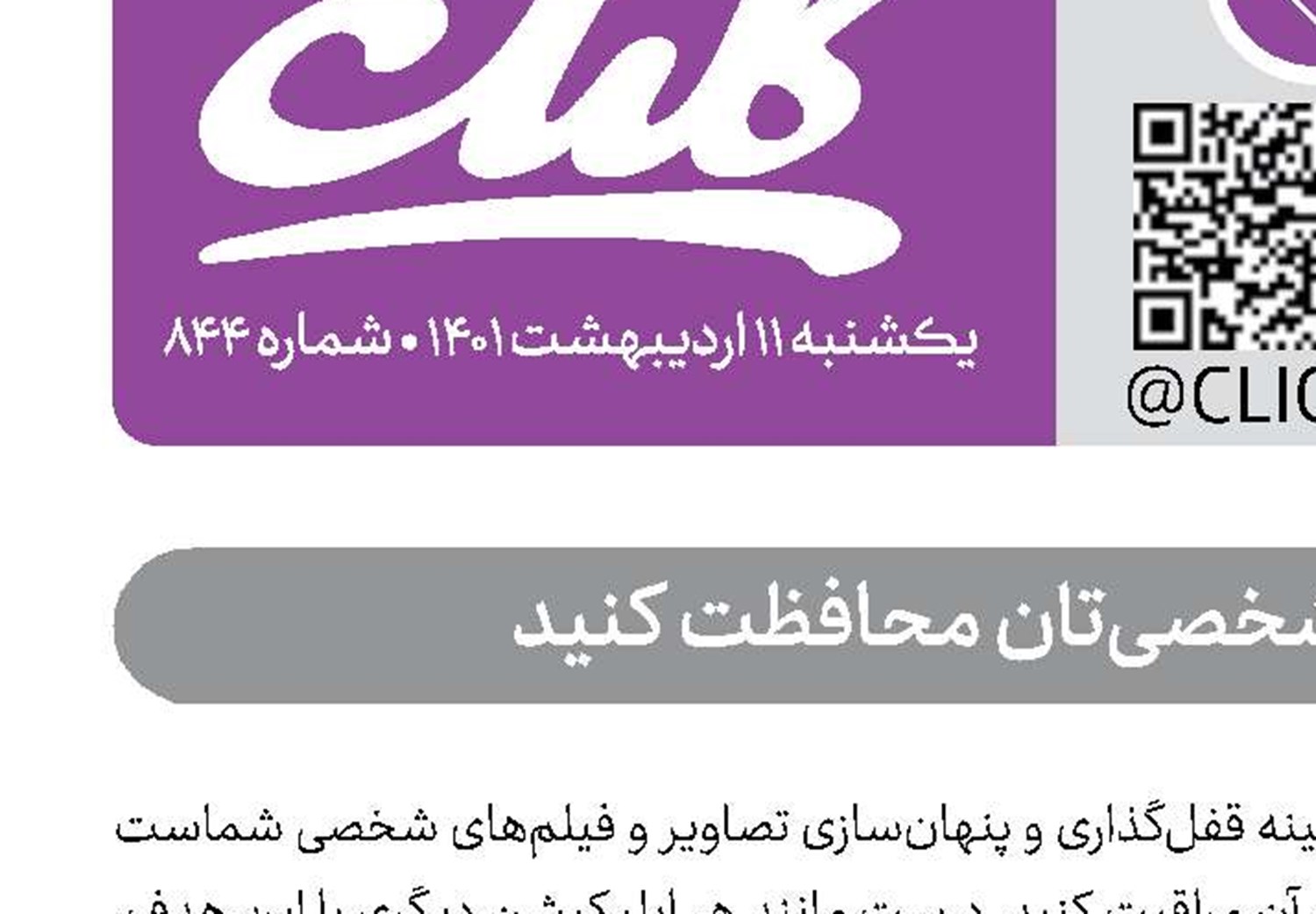 از خاطرات شخصی‌تان محافظت کنید