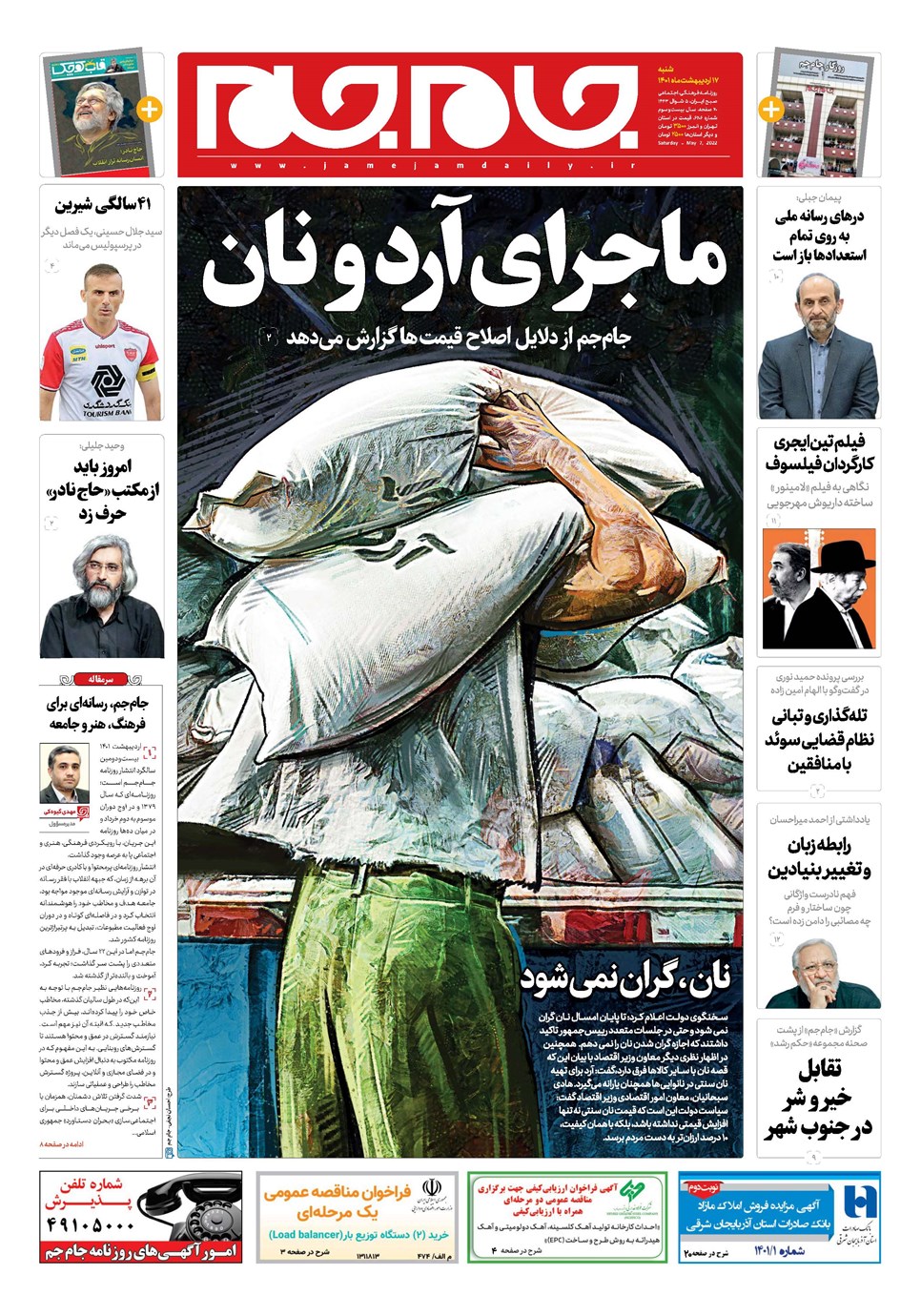 روزنامه تاریخ ۱۷ اردیبهشت ۱۴۰۱