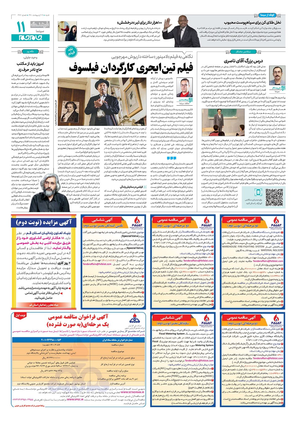 روزنامه تاریخ ۱۷ اردیبهشت ۱۴۰۱