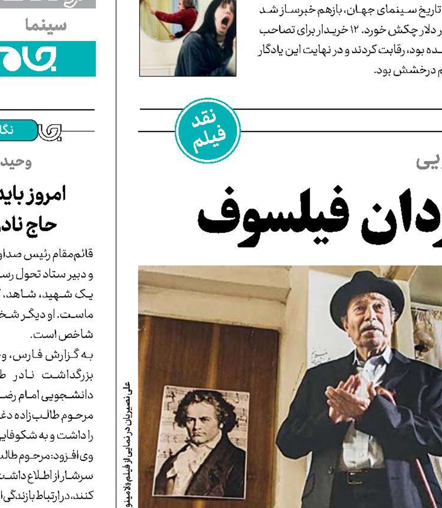 فیلم تین‌ایجری کارگردان فیلسوف