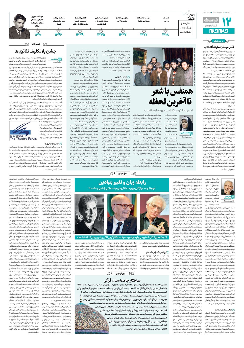 روزنامه تاریخ ۱۷ اردیبهشت ۱۴۰۱