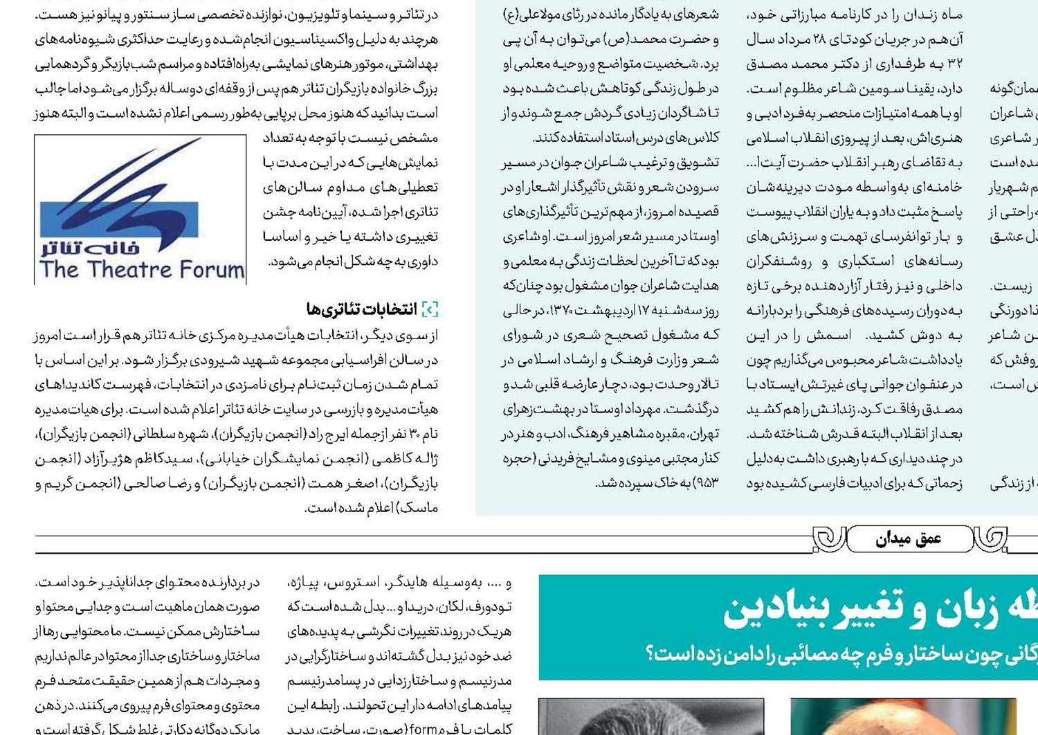 رابطه زبان و تغییر بنیادین