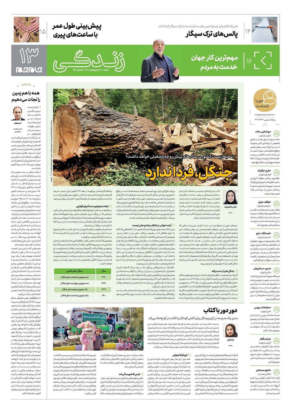 روزنامه تاریخ ۱۷ اردیبهشت ۱۴۰۱