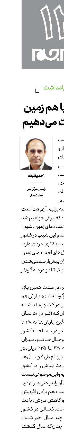 همه با هم زمین را نجات می‌دهیم