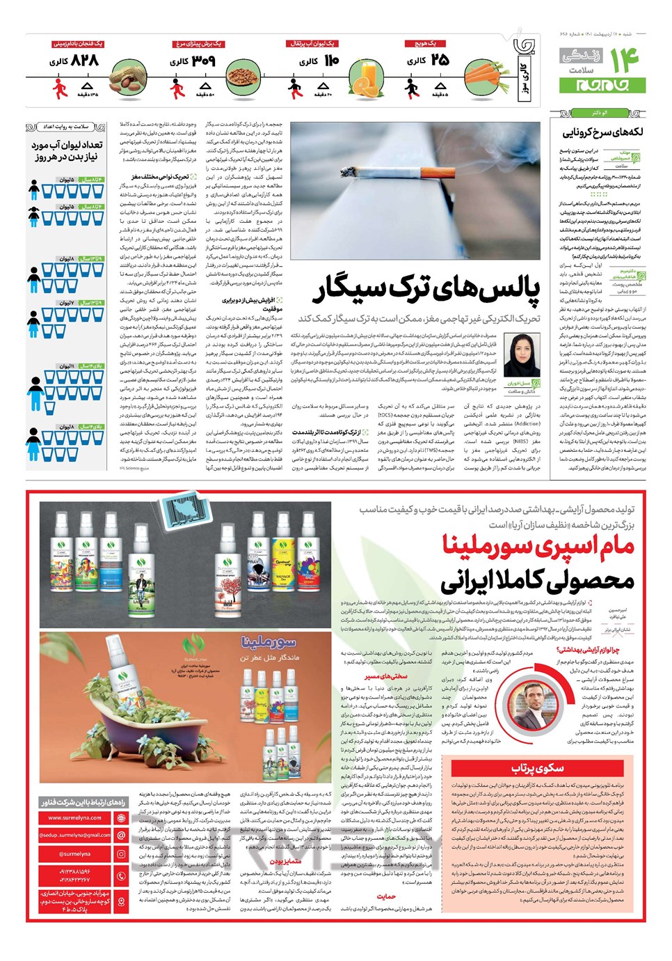 روزنامه تاریخ ۱۷ اردیبهشت ۱۴۰۱