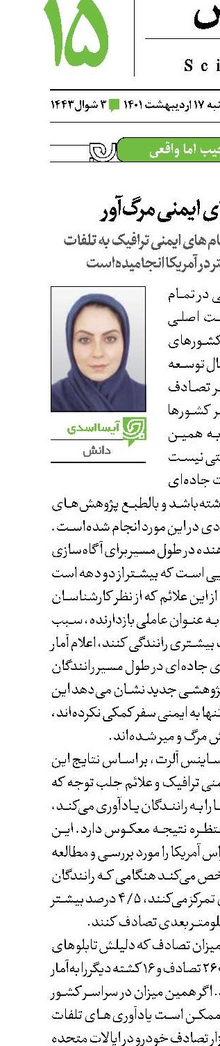 پیام‌های ایمنی مرگ‌آور