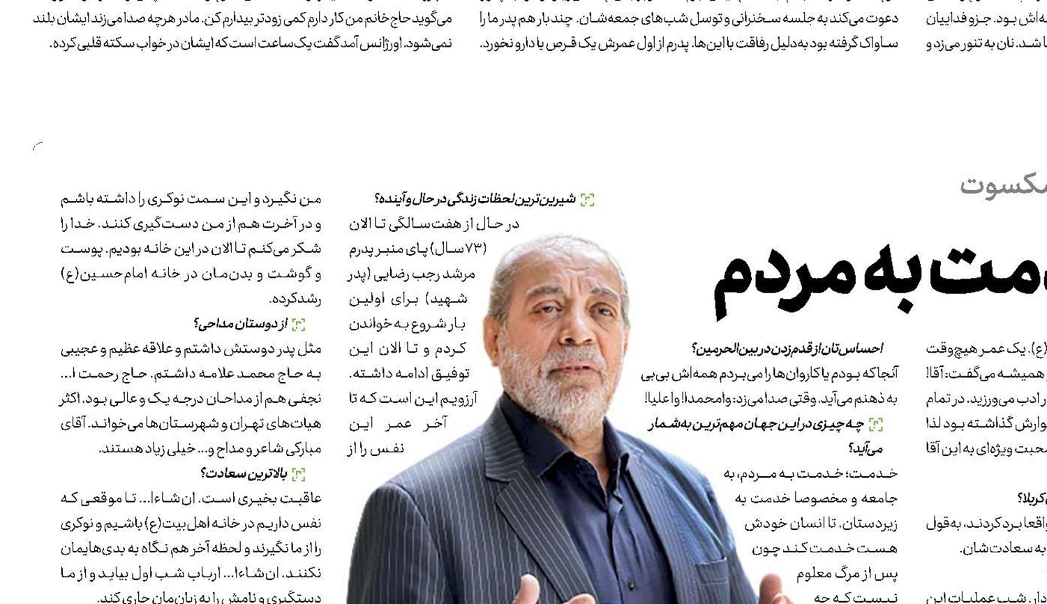 مهم‌ترین کار جهان، خدمت به مردم