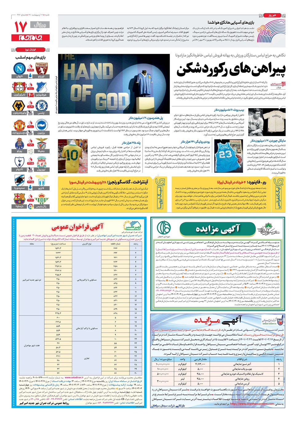 روزنامه تاریخ ۱۷ اردیبهشت ۱۴۰۱