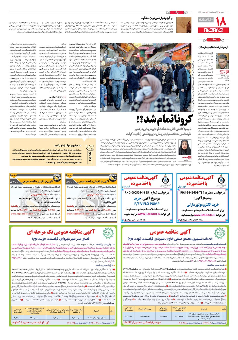 روزنامه تاریخ ۱۷ اردیبهشت ۱۴۰۱
