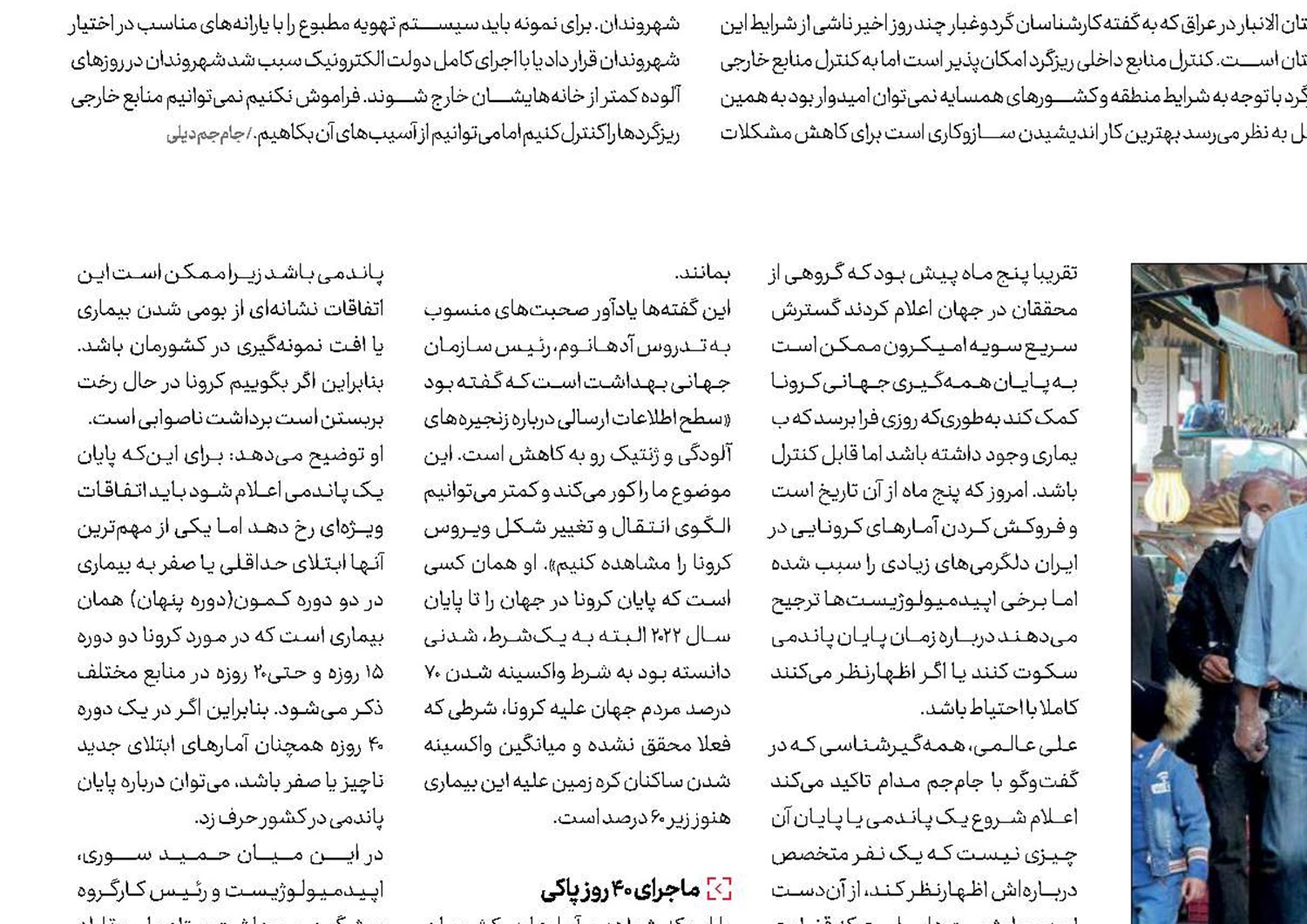 کرونا تمام شد؟!