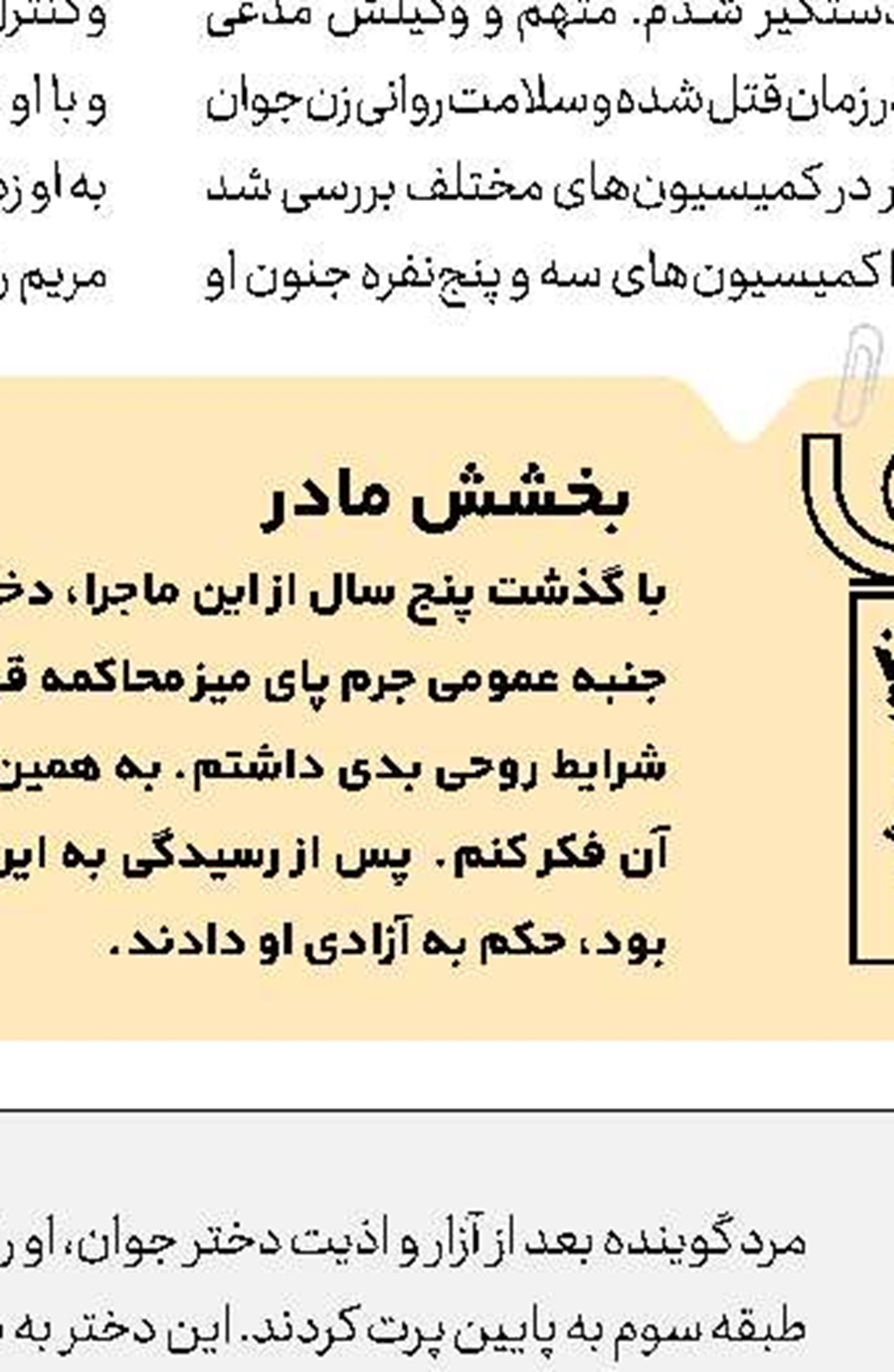 قتل بعد از کری‌خوانی اینستاگرامی