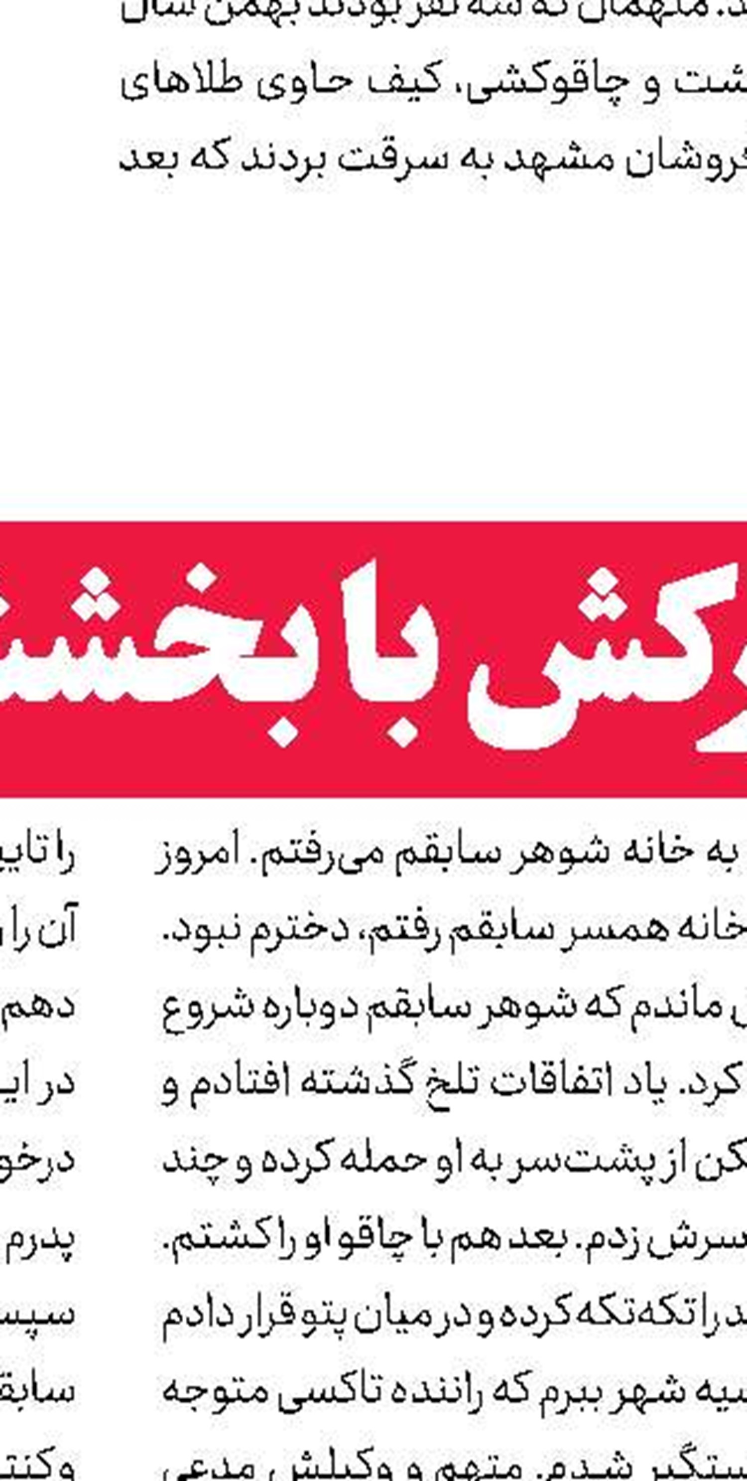 مرگ تلخ، پایان یک شگفتانه