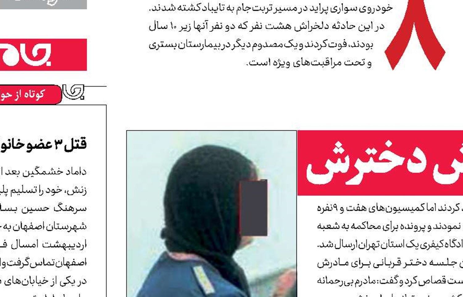 آزادی زن شوهرکش با بخشش دخترش