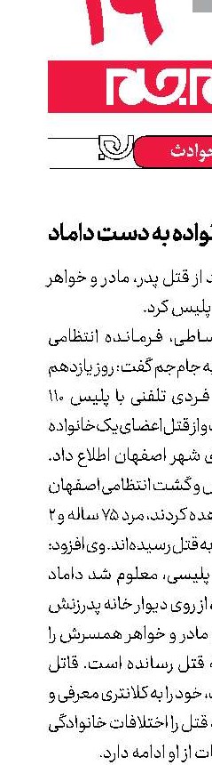 کوتاه از حوادث