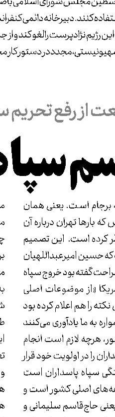 روز شمار هراس آمریکا از سپاه به روایت چرخه تحریم