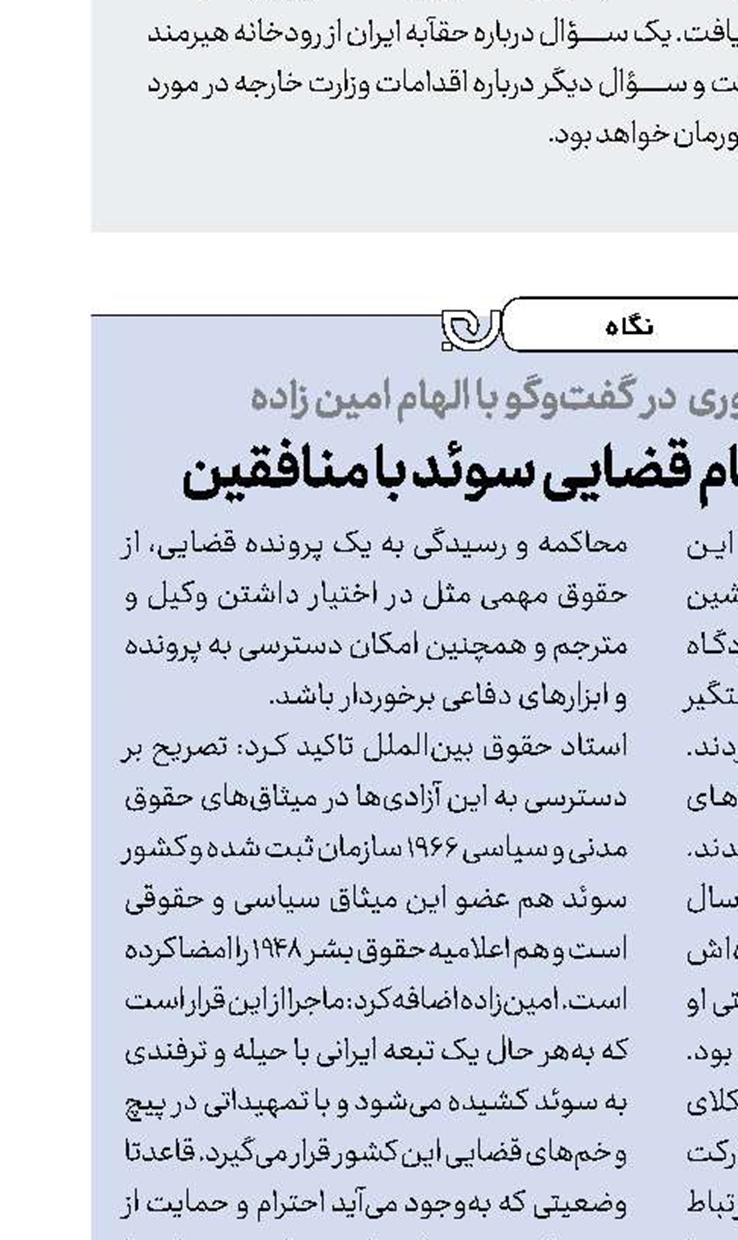 تله‌گذاری و تبانی نظام قضایی سوئد با منافقین