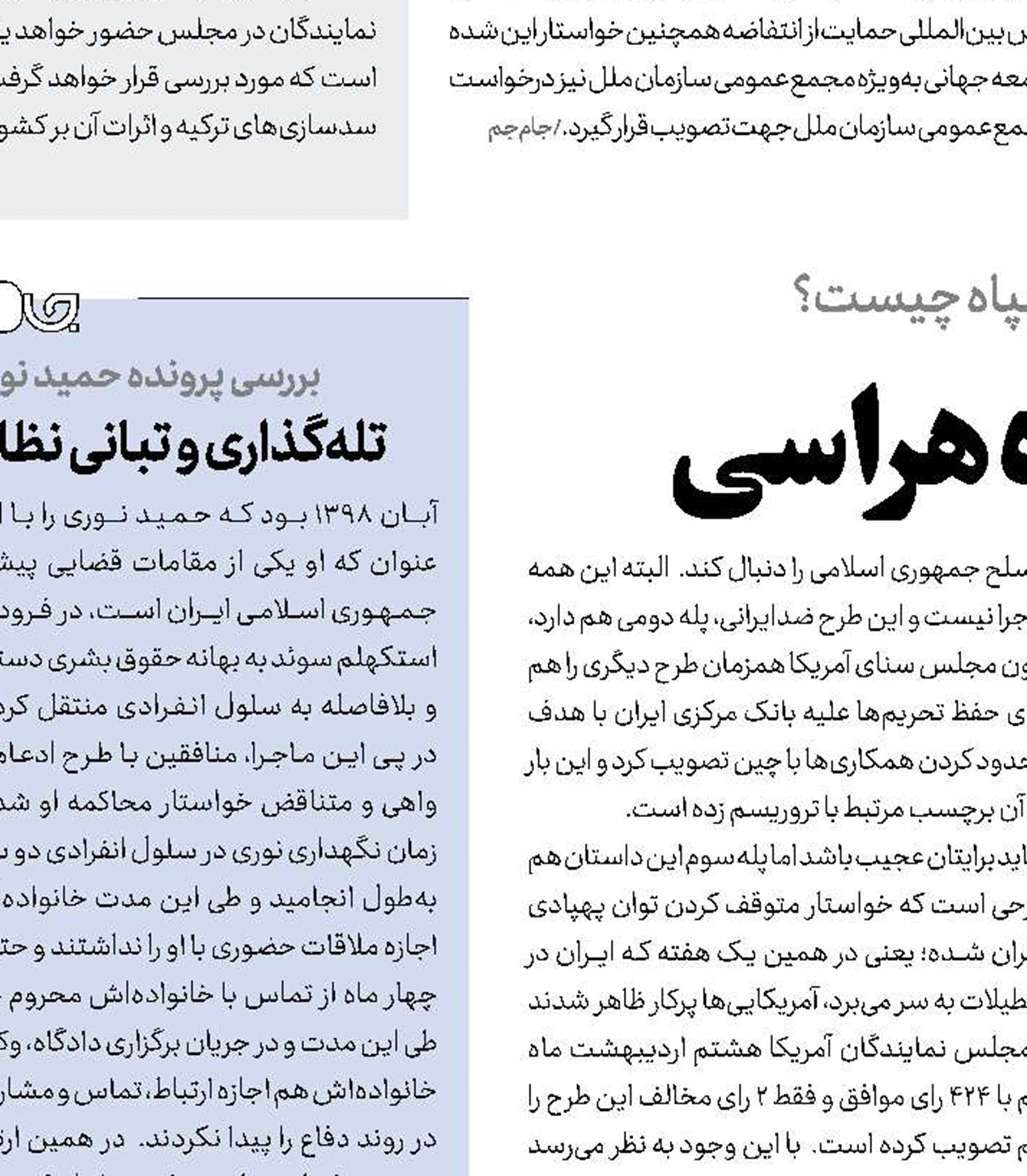 فعال‌شدن‌مکانیسم‌سپاه‌هراسی 