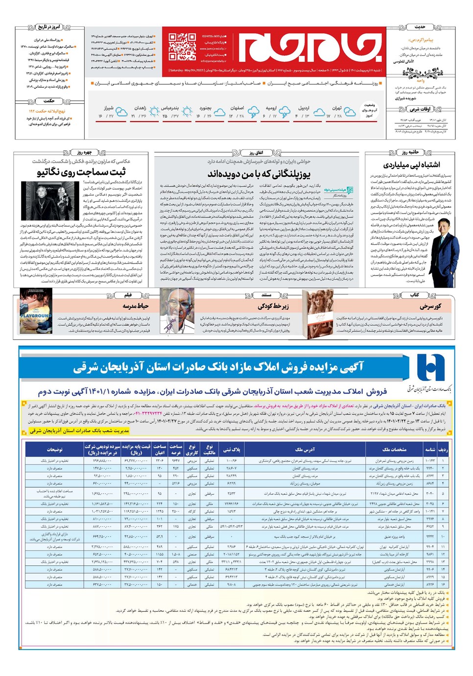 روزنامه تاریخ ۱۷ اردیبهشت ۱۴۰۱