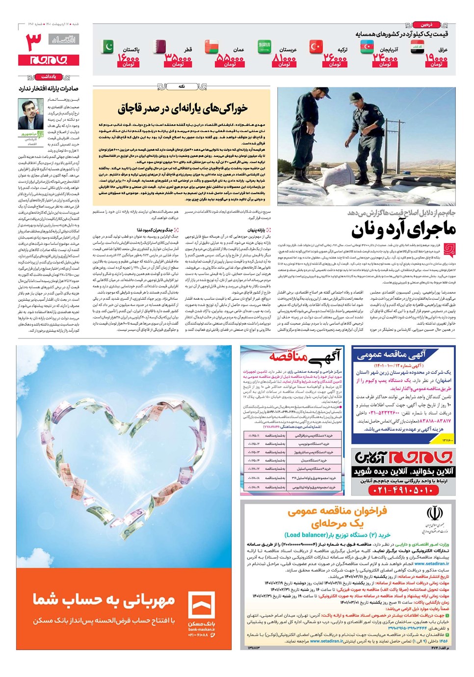 روزنامه تاریخ ۱۷ اردیبهشت ۱۴۰۱