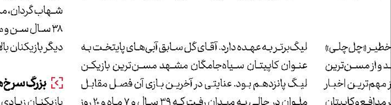  7 خرداد در فینال پاریس