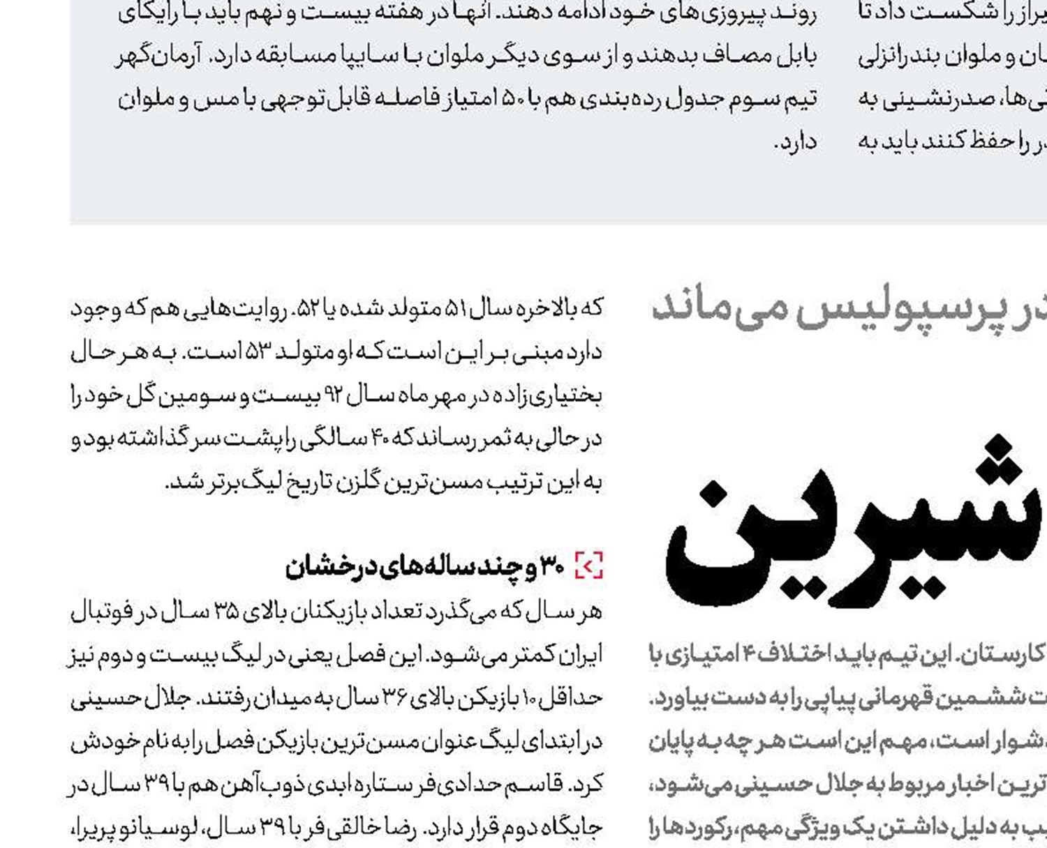 41سالگی شیرین
