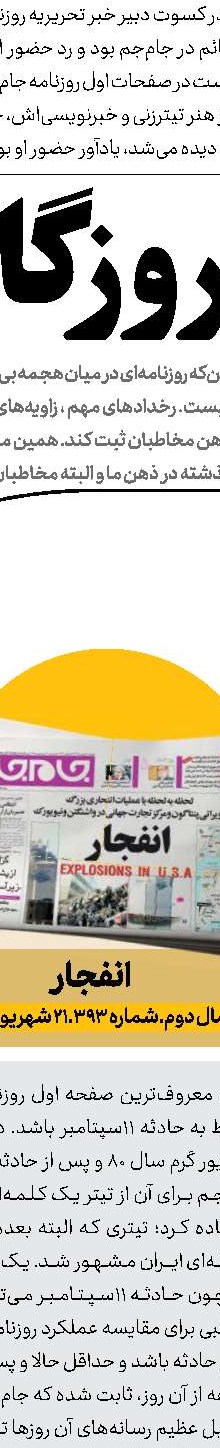 همراه ثابت قدم