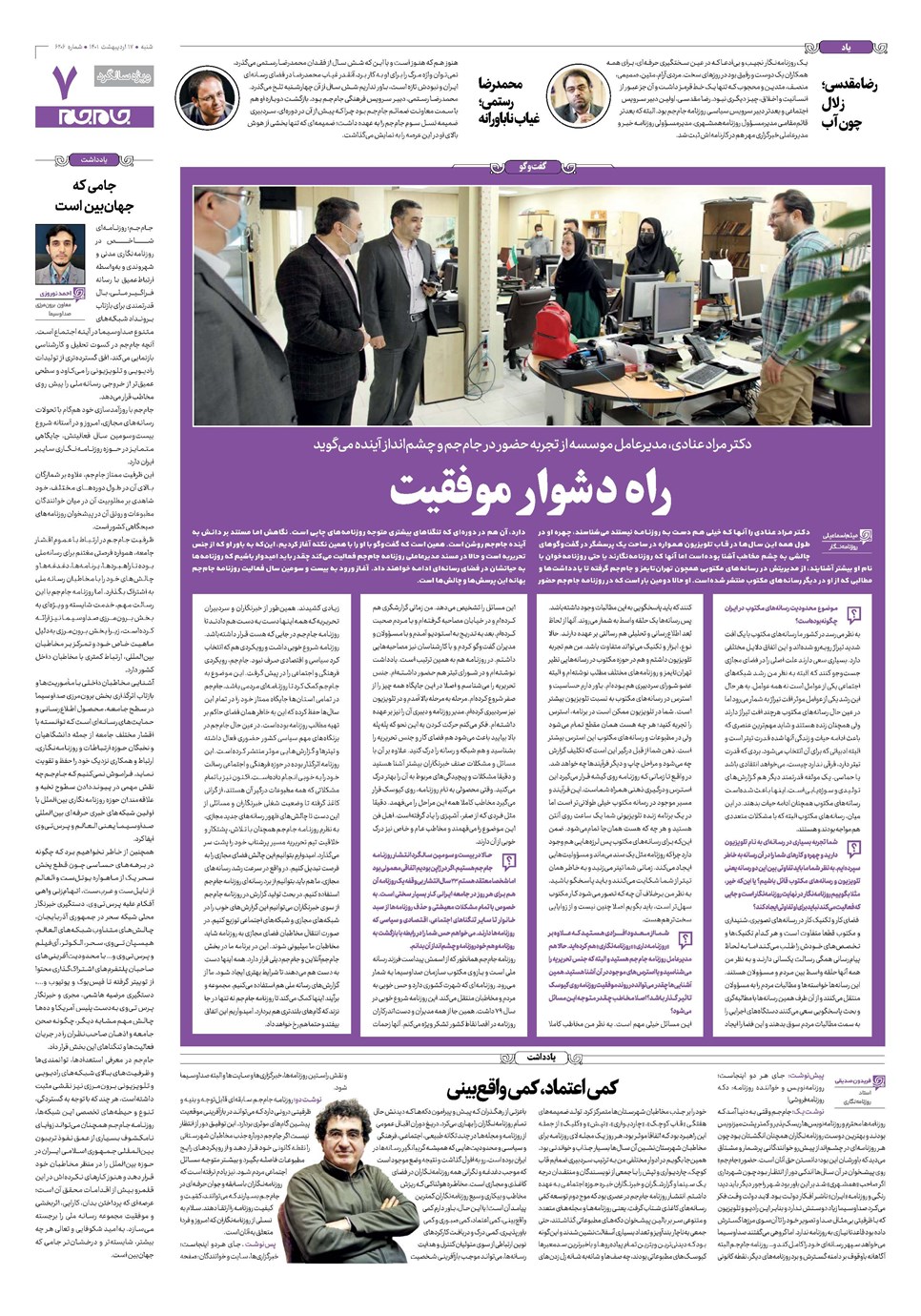 روزنامه تاریخ ۱۷ اردیبهشت ۱۴۰۱