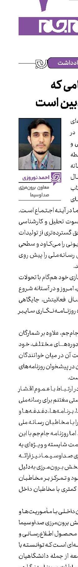 جامی که  جهان‌بین است