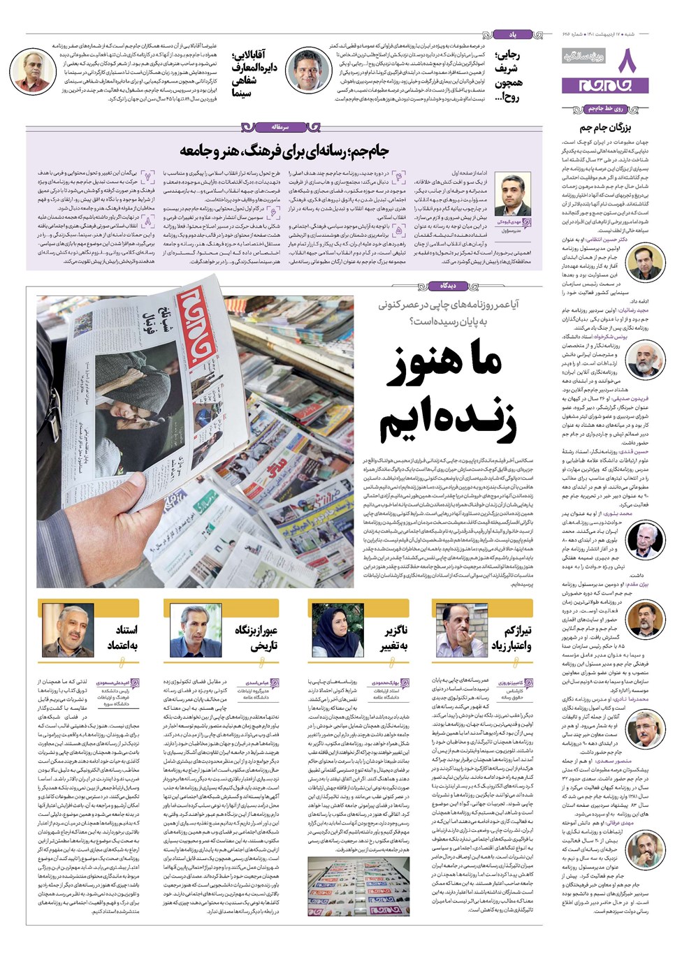 روزنامه تاریخ ۱۷ اردیبهشت ۱۴۰۱