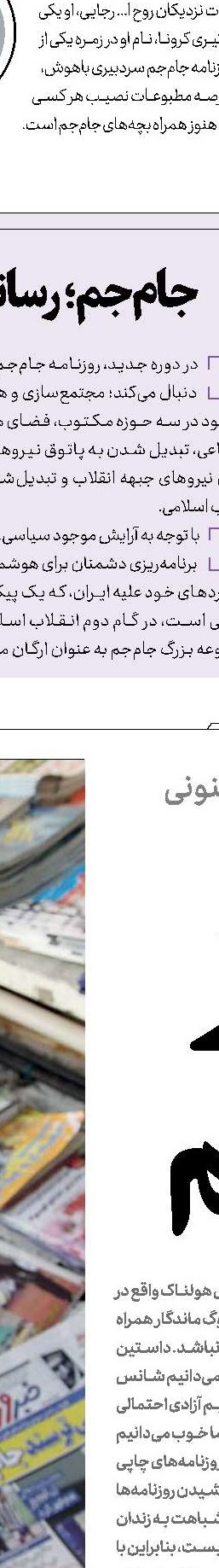 بزرگان جام جم 
